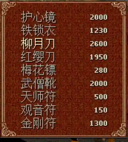 仙剑5最终装备符插图1