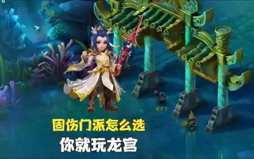 梦幻西游哪个角色选龙宫好插图1
