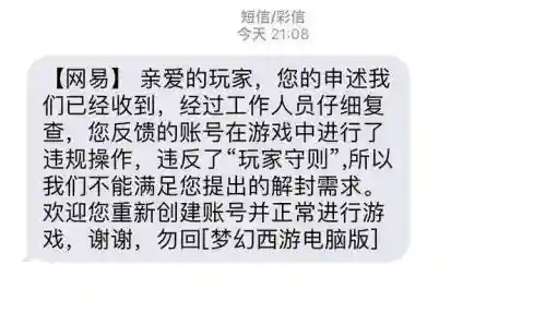 梦幻西游账号永久封怎么办插图1