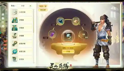 灵山奇缘无形装备插图
