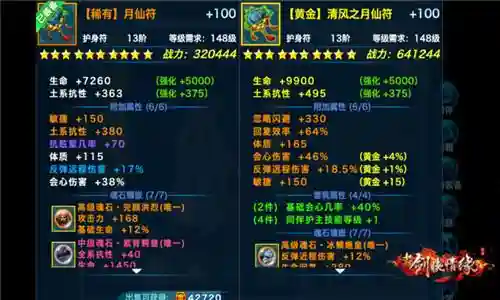 新剑侠情缘丐帮装备洗练插图1