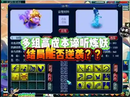 梦幻西游2端游炼妖要求插图1