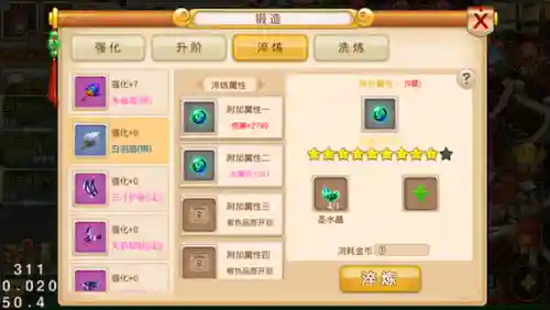 花千骨多少级装备洗练插图