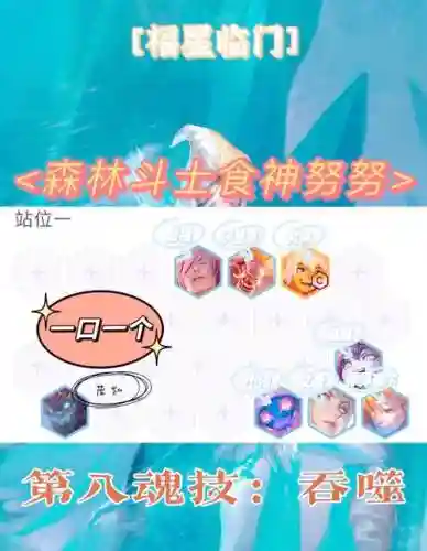 食神8阵容插图