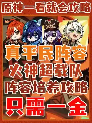 平民玩家阵容搭配插图1