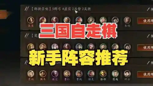 策略游戏阵容_1插图1