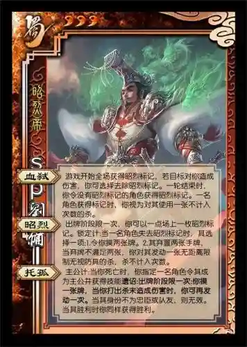 昭烈帝刘备技能插图