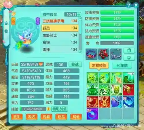 神武狐精宝宝技能插图