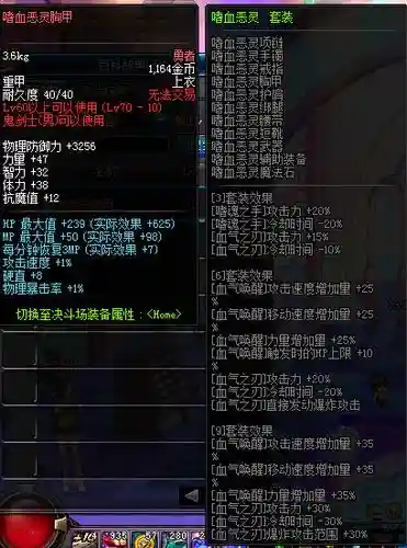 适合帝血弑天pk的装备2015插图