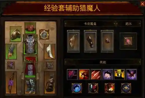暗黑三猎魔人散件装备插图