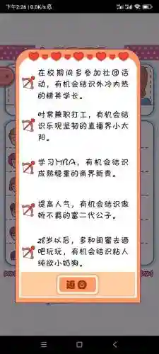 恋爱模拟器教程攻略插图