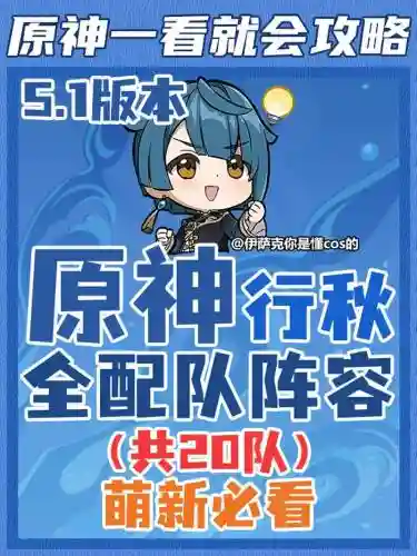 原神行秋主c搭配阵容_1插图