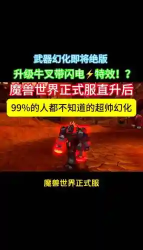 7.3wow武器幻化插图1