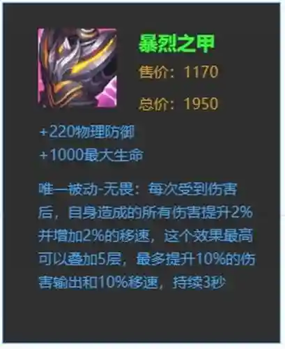 爆裂之甲是什么装备插图1