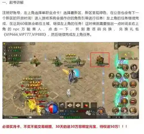 传奇世界2土豪攻略插图1