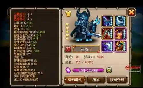 刀塔传奇死骑二觉装备插图1
