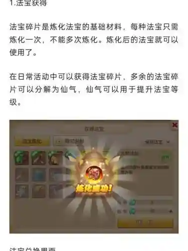 梦幻西游手游中法宝插图1