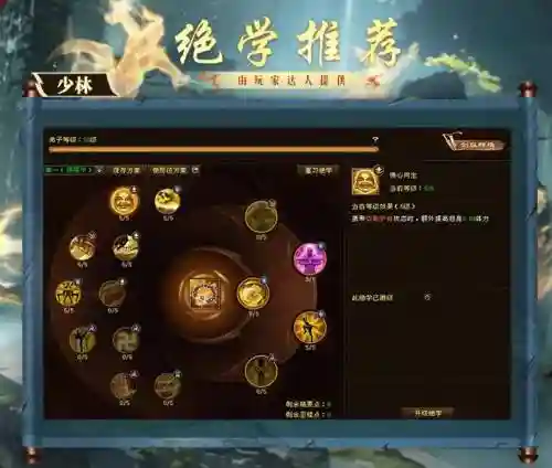 天龙八部ol少林技能加点插图1