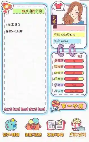 恋爱模拟器教程攻略插图1