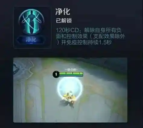 王者荣耀净化技能视频插图1