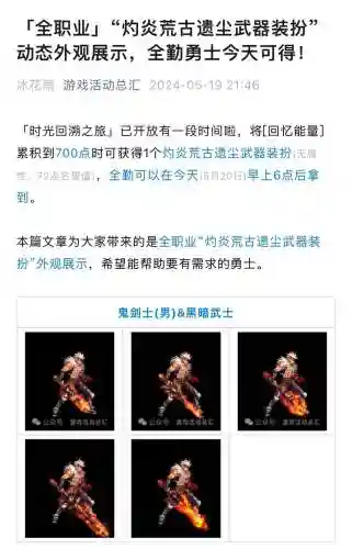 荒古传说记忆装备插图