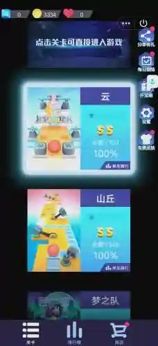 滚动的天空通关攻略_1插图