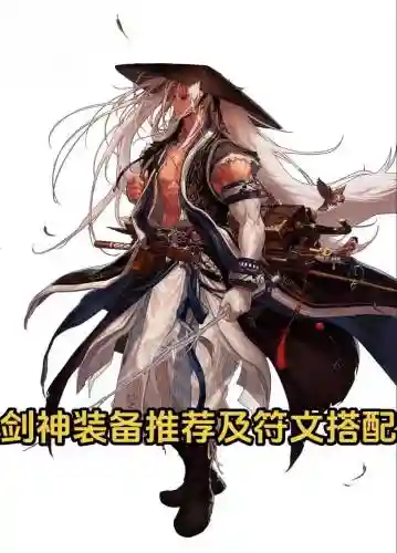 剑神ss装备插图