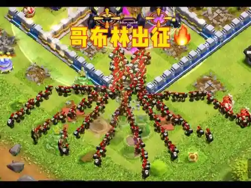 部落冲突野蛮哥布林谷攻略插图1