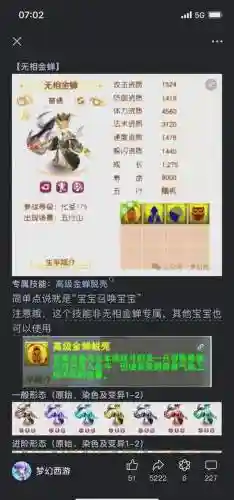 梦幻西游门派法宝金蝉插图