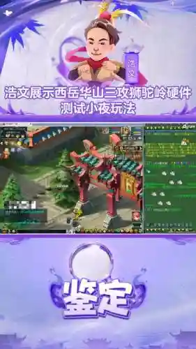 梦幻西游手机版决战华山插图1