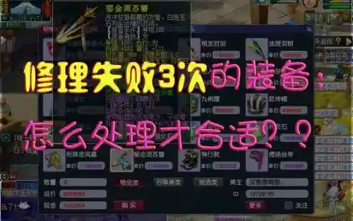 梦幻修理失败的装备插图1