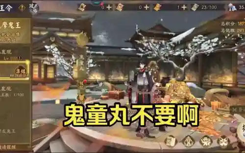 阴阳师鬼童丸实战阵容搭配插图