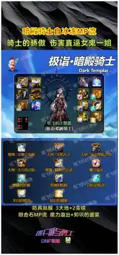 90暗殿骑士tp技能加点2015插图