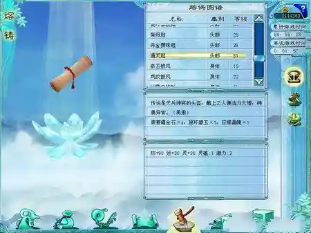 仙剑奇侠传4装备通天冠插图