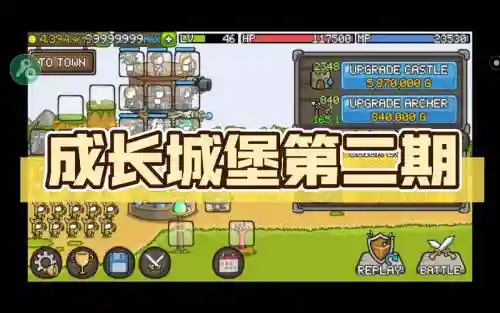 成长城堡技能点错插图1