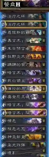炉石卡拉赞职业攻略插图