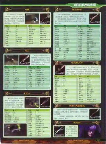 龙剑传攻略插图
