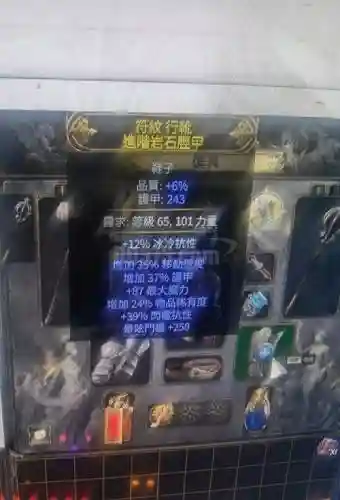 流放之路最极品装备插图1