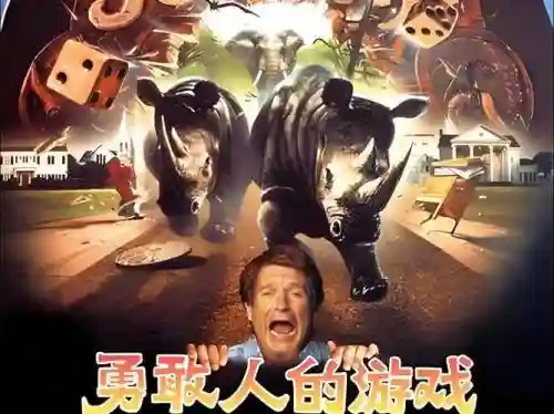 勇敢者的游戏攻略1.83插图