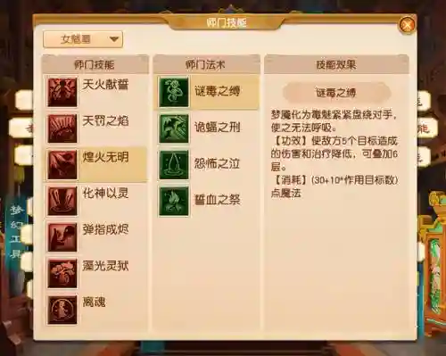 梦幻西游2官网女魃墓技能介绍插图1