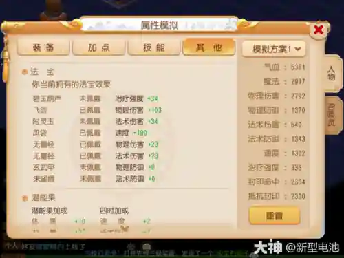 梦幻西游手游高速龙风带属性插图1