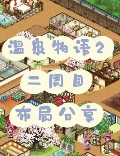 温泉物语阵容插图
