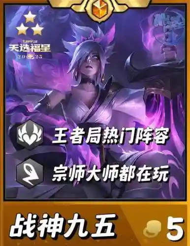 宗师阵容战神插图