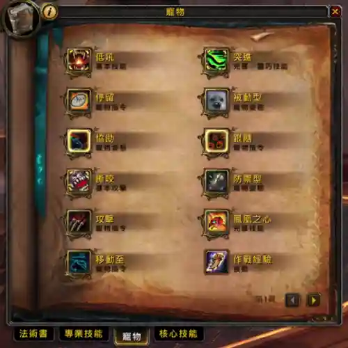 7.0猎人带什么技能插图1