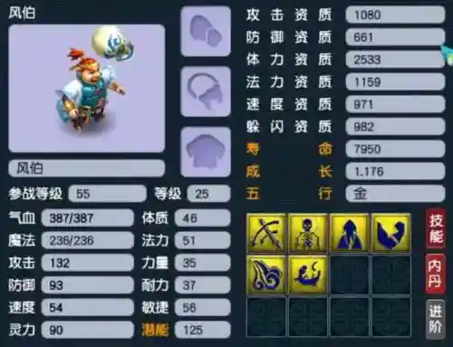 梦幻西游2风伯套装插图
