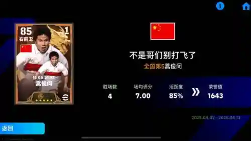 实况手游吃技能插图1