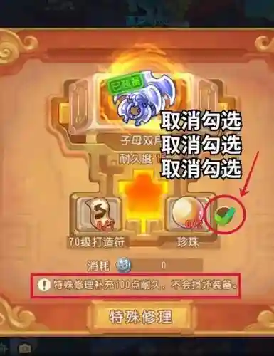 梦幻西游神器怎么修理插图1