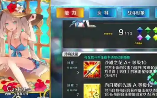 fgo学妹技能310插图1
