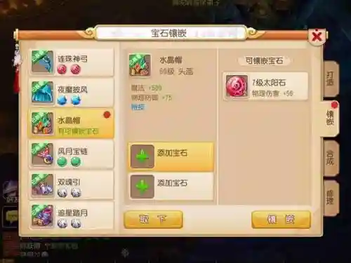 梦幻西游月宝石推荐插图
