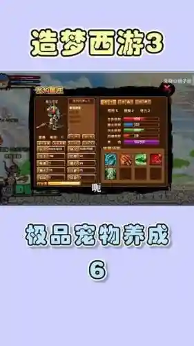 造梦西游3宠物改技能插图1